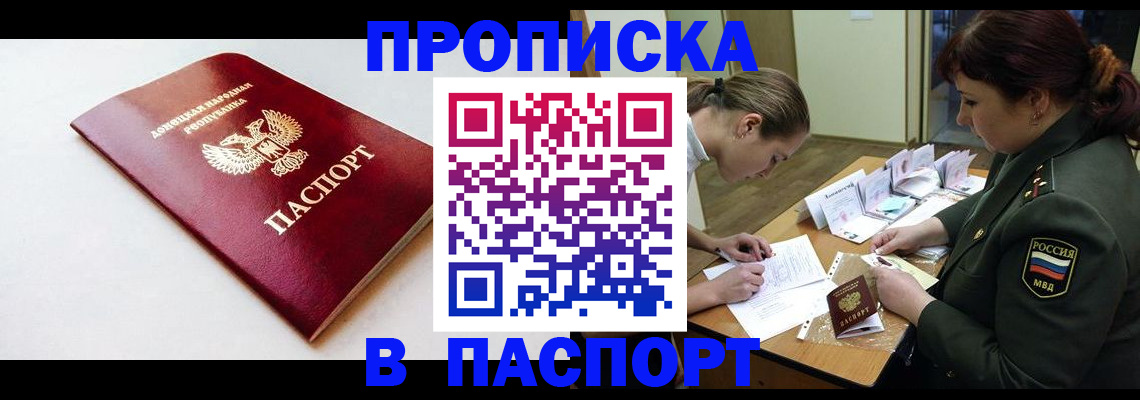 прописка для работы в Горнозаводске