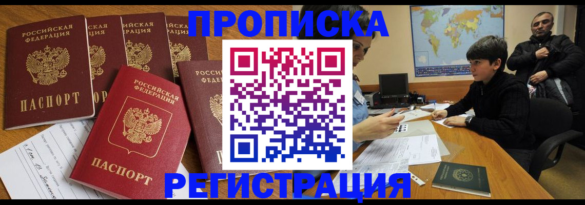 прописка гарантия в Горнозаводске